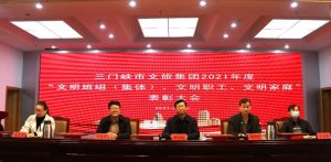 市文旅集團(tuán)召開“文明班組（集體）、文明職工、文明家庭”表彰大會(huì)